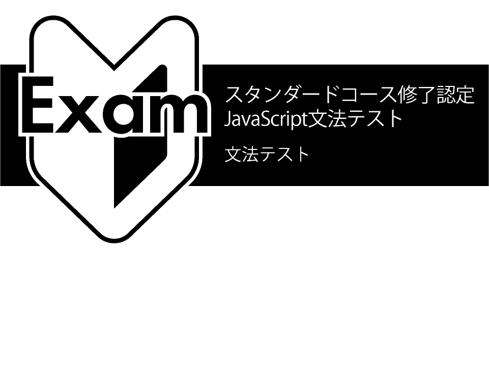 js-grammer-exam